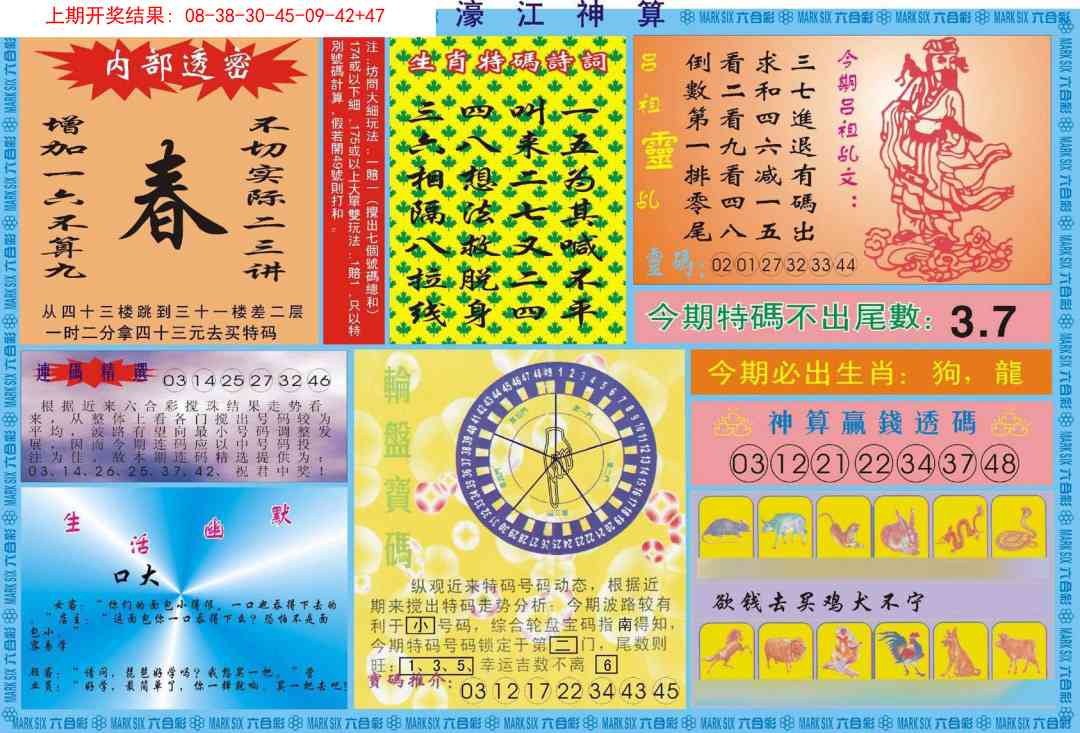 260期濠江神算B[图]