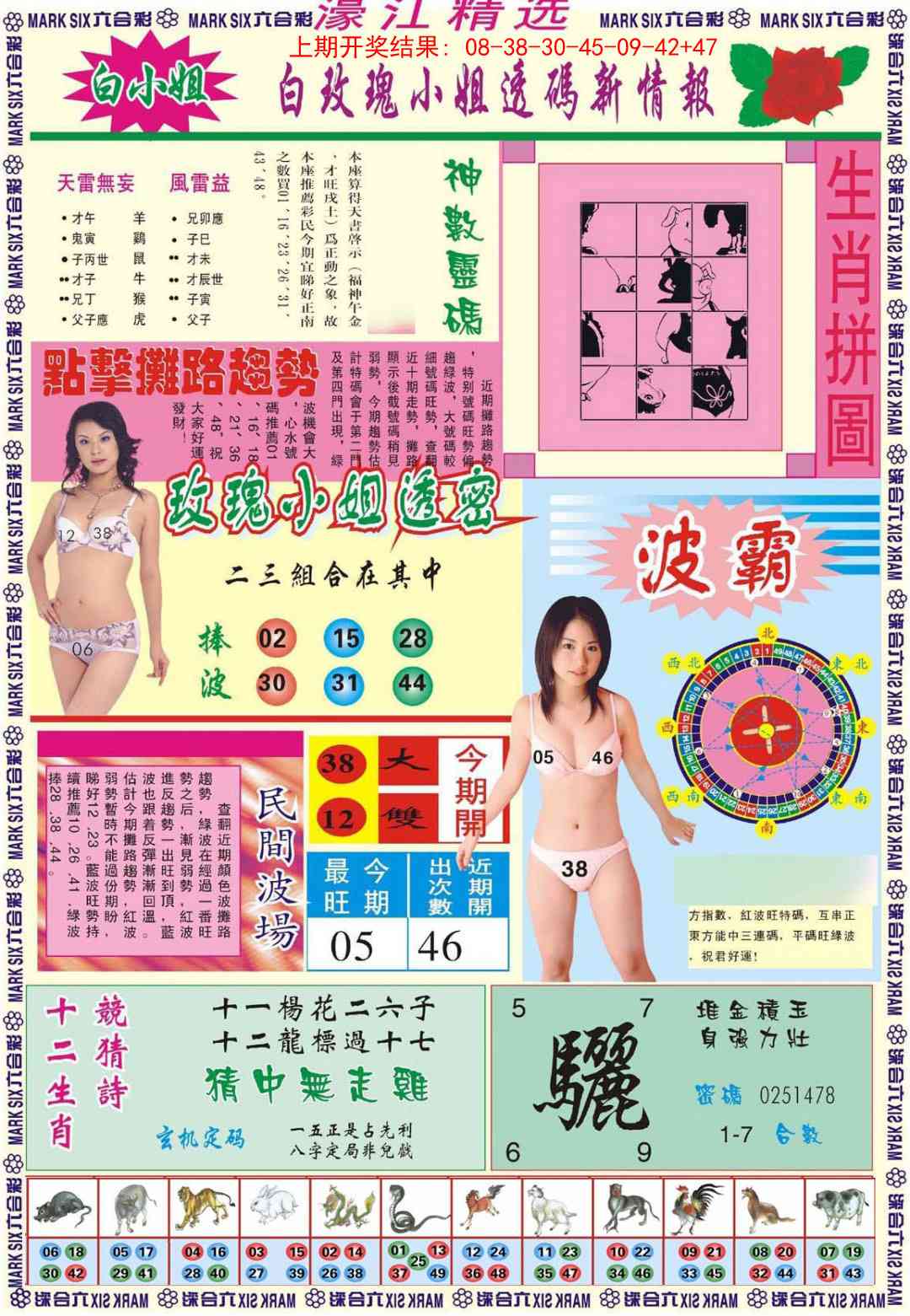 260期濠江精选B[图]