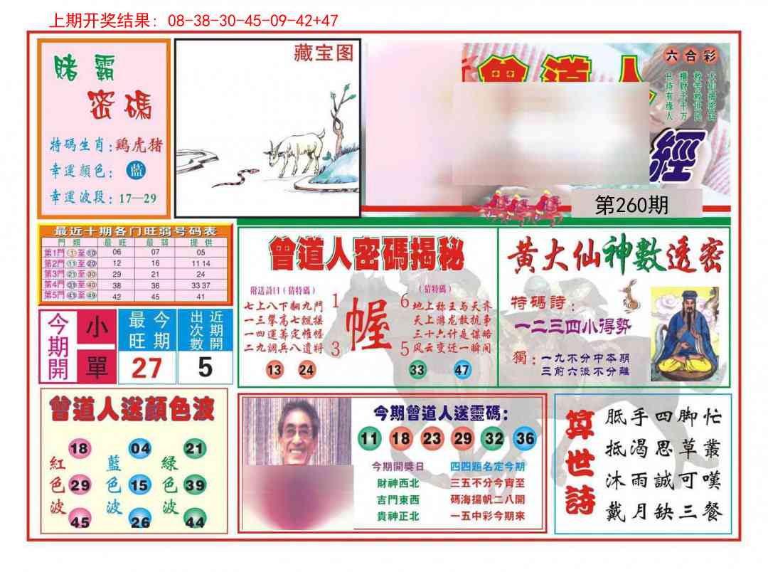 260期赢钱一经[图]