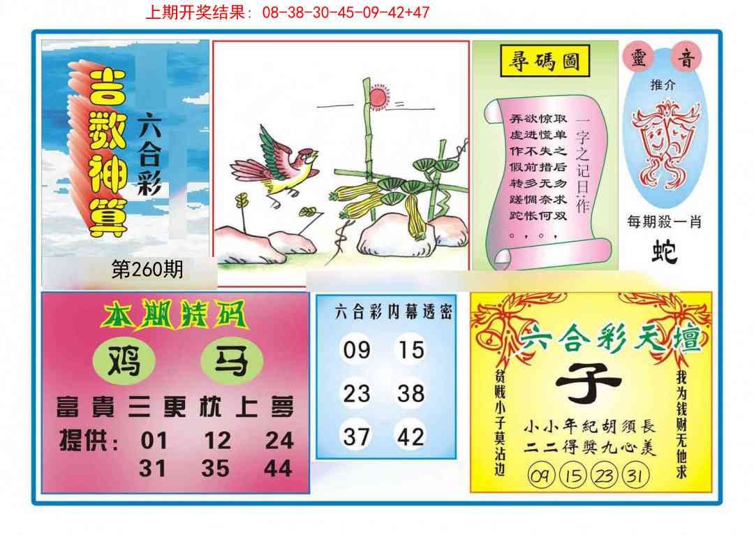 260期吉数神算[图]