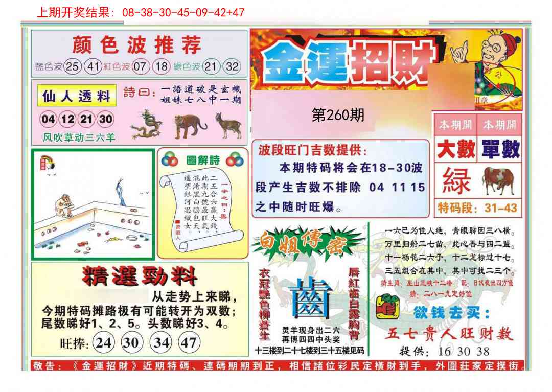 260期金运招财[图]