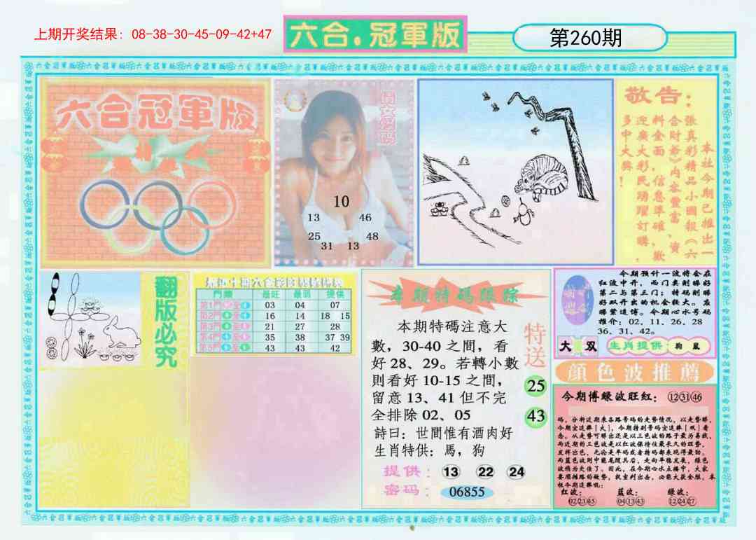 260期六合冠军版A[图]
