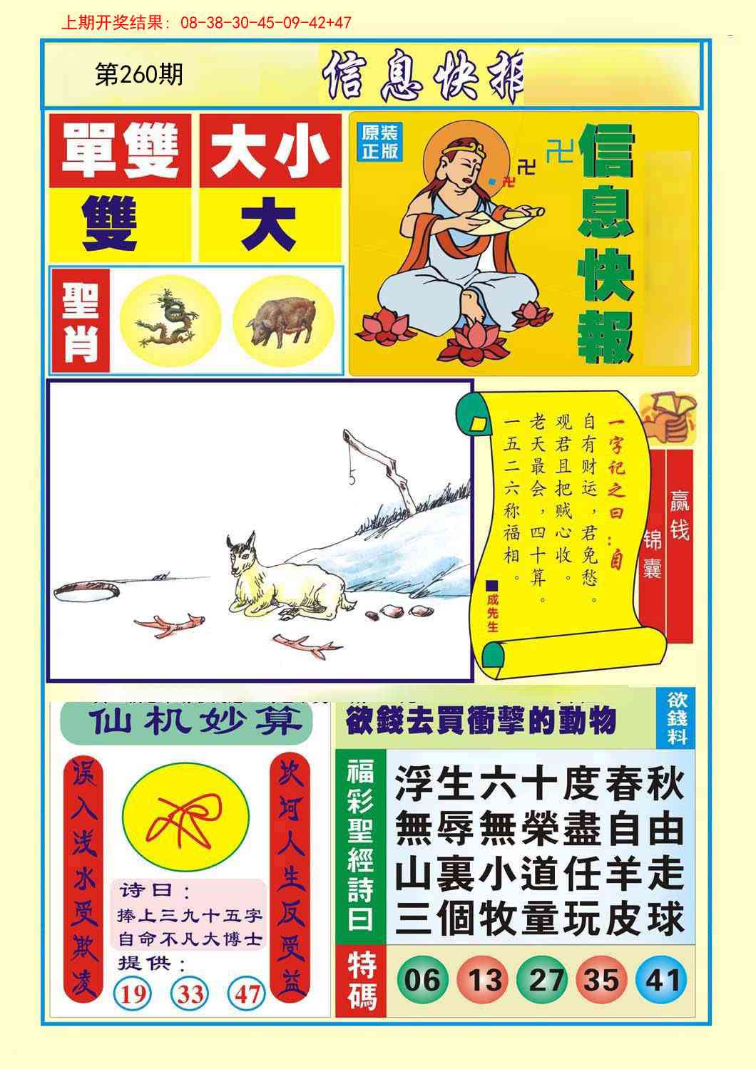 260期信息快报A[图]