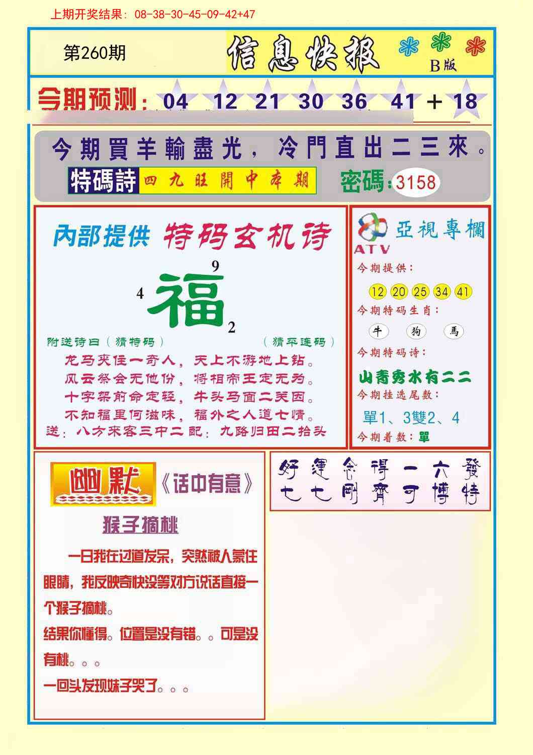 260期信息快报B[图]