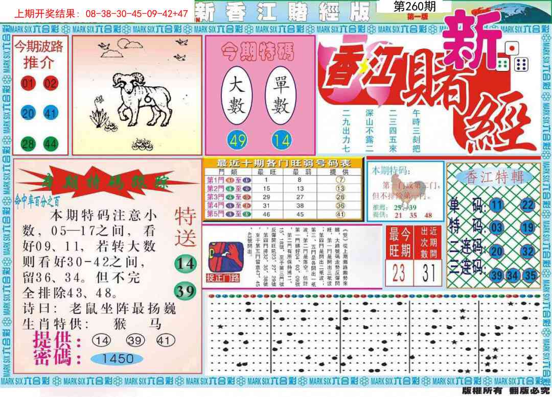 260期新香江赌经A[图]