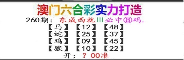 260期东成西就[图]