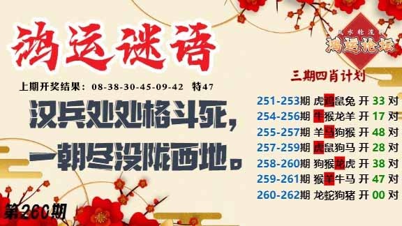 260期鸿运谜语[图]