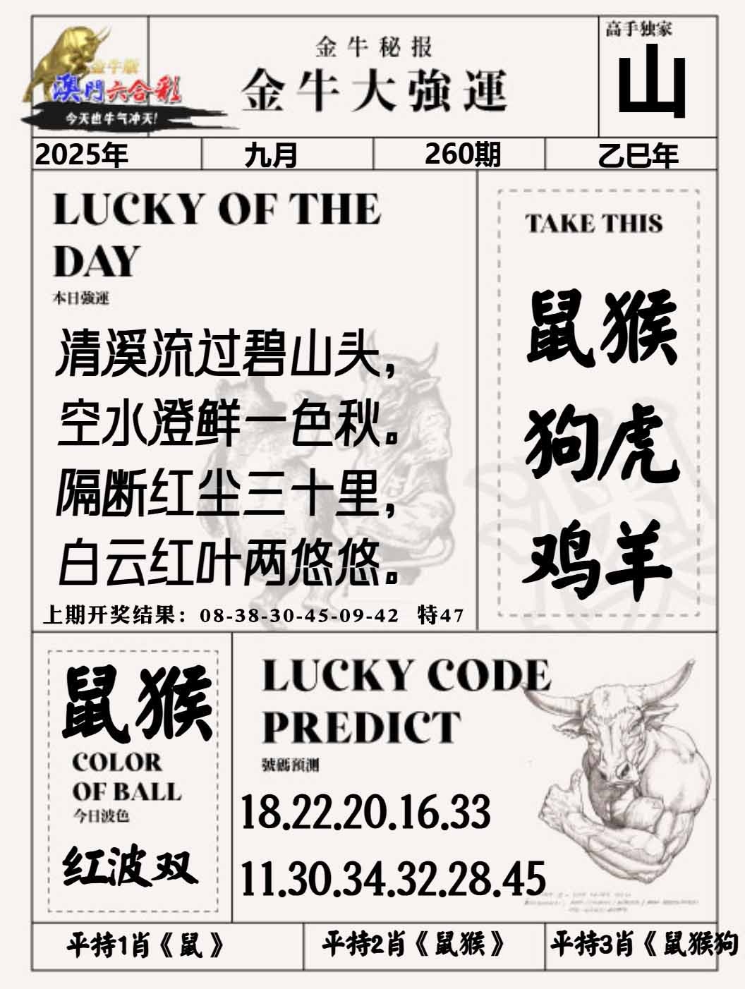 260期金牛大强运[图]