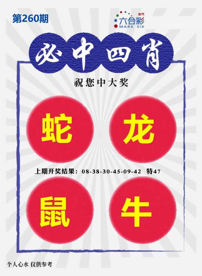 260期必中四肖S[图]