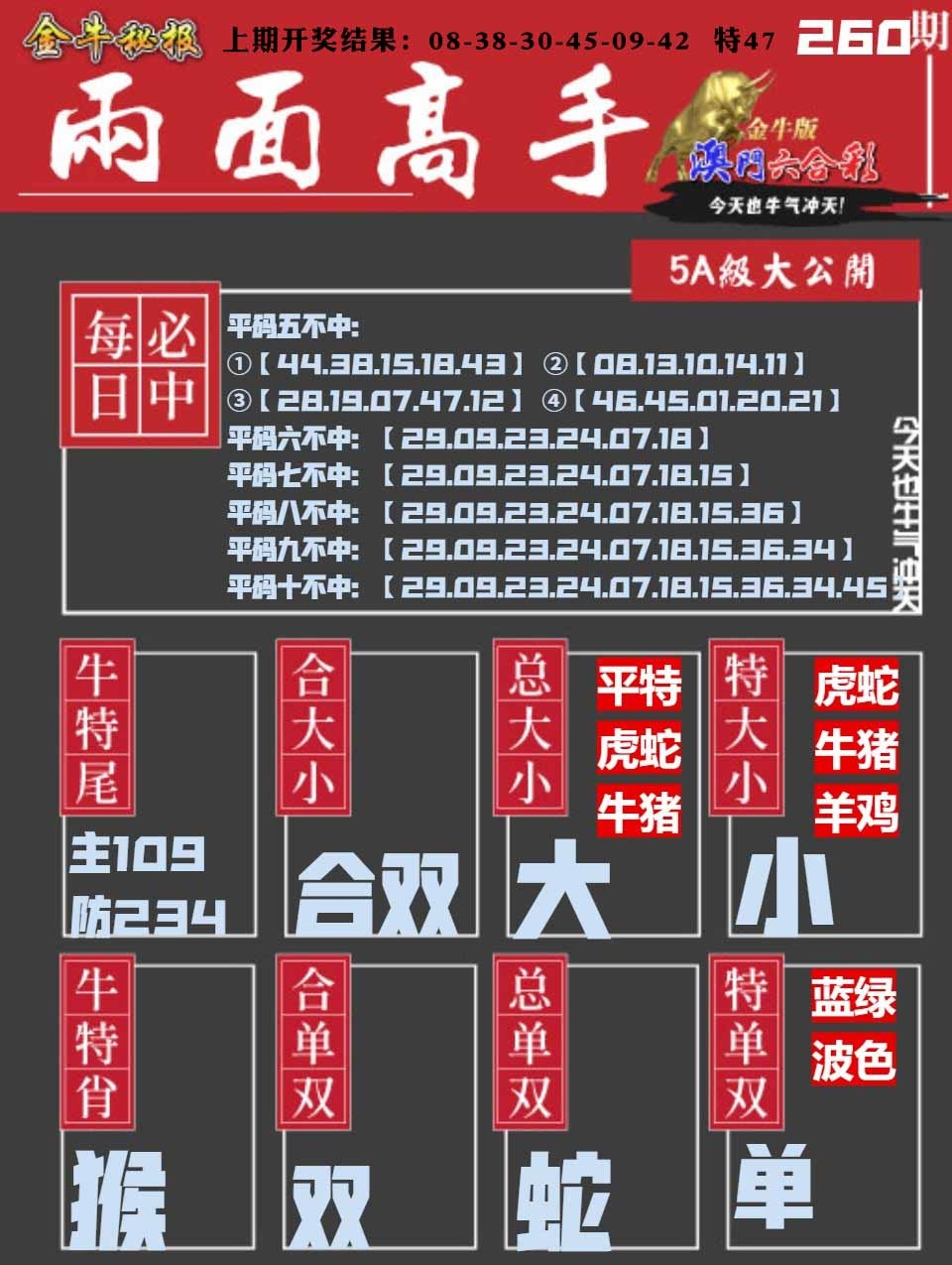 260期金牛两面高手[图]