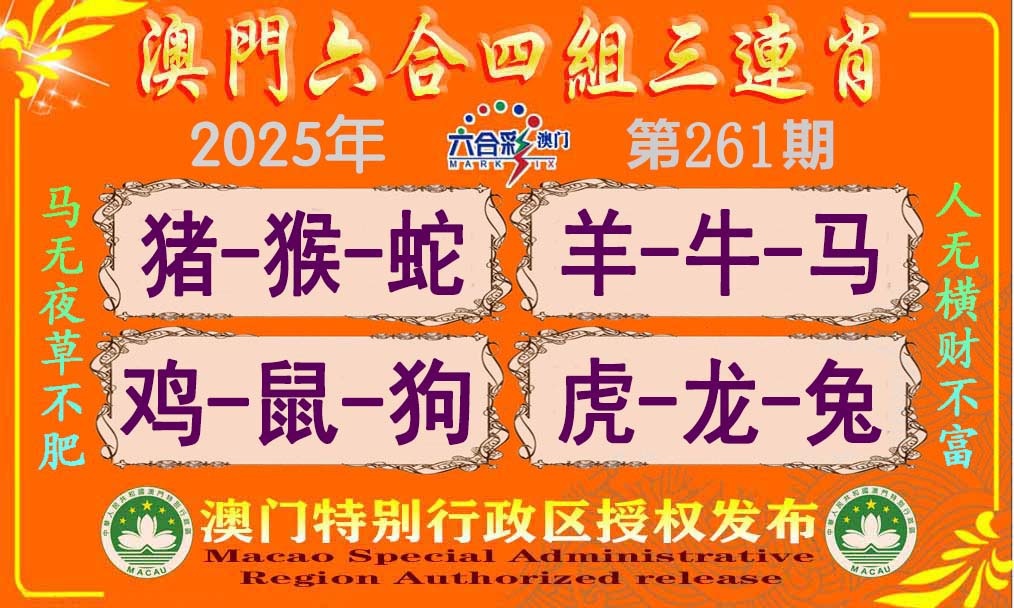 261期六合四组三连肖[图]