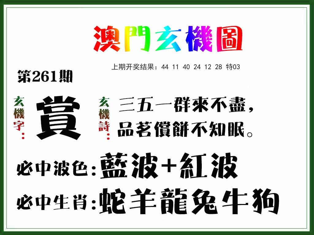 261期玄机图[图]