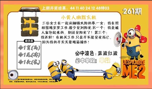 261期小黄人幽默玄机[图]