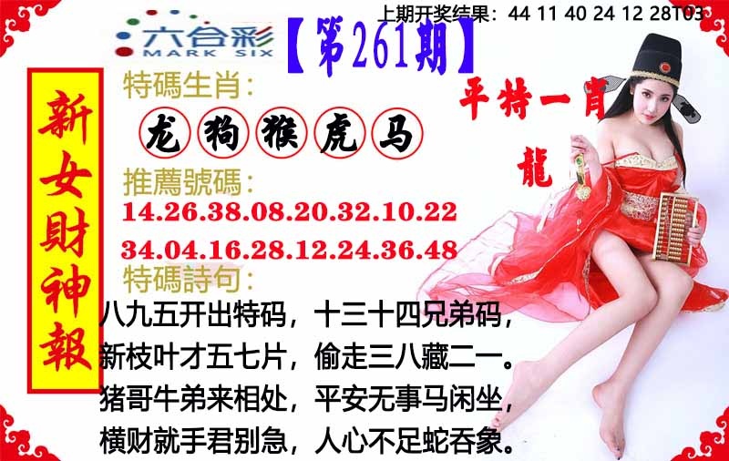 261期新女财神报[图]