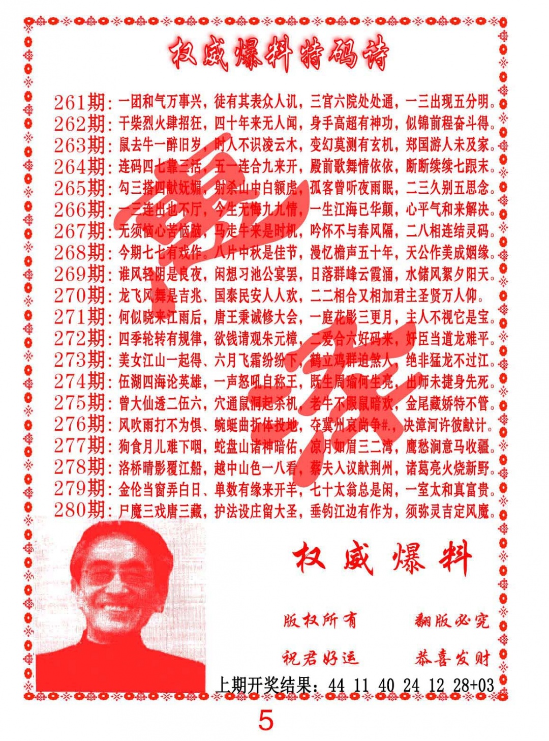 261期权威爆料特码诗[图]