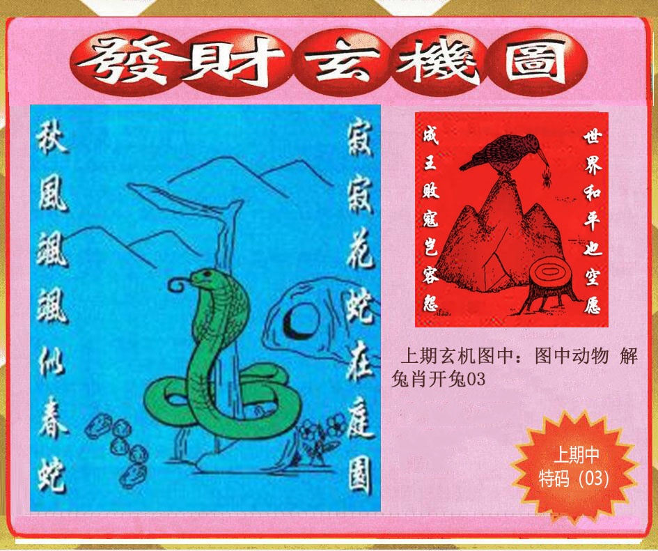 261期创富发财玄机图[图]