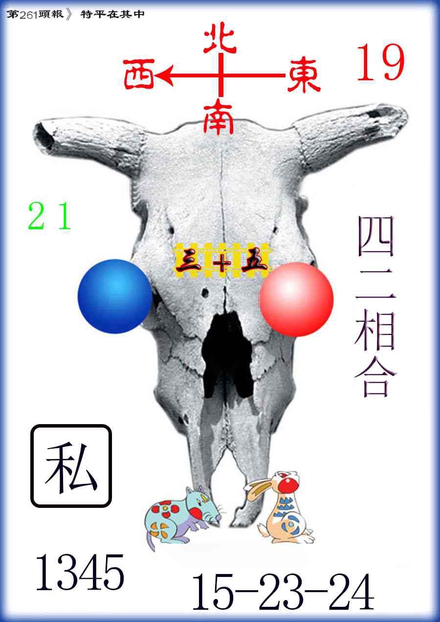 261期牛头报[图]