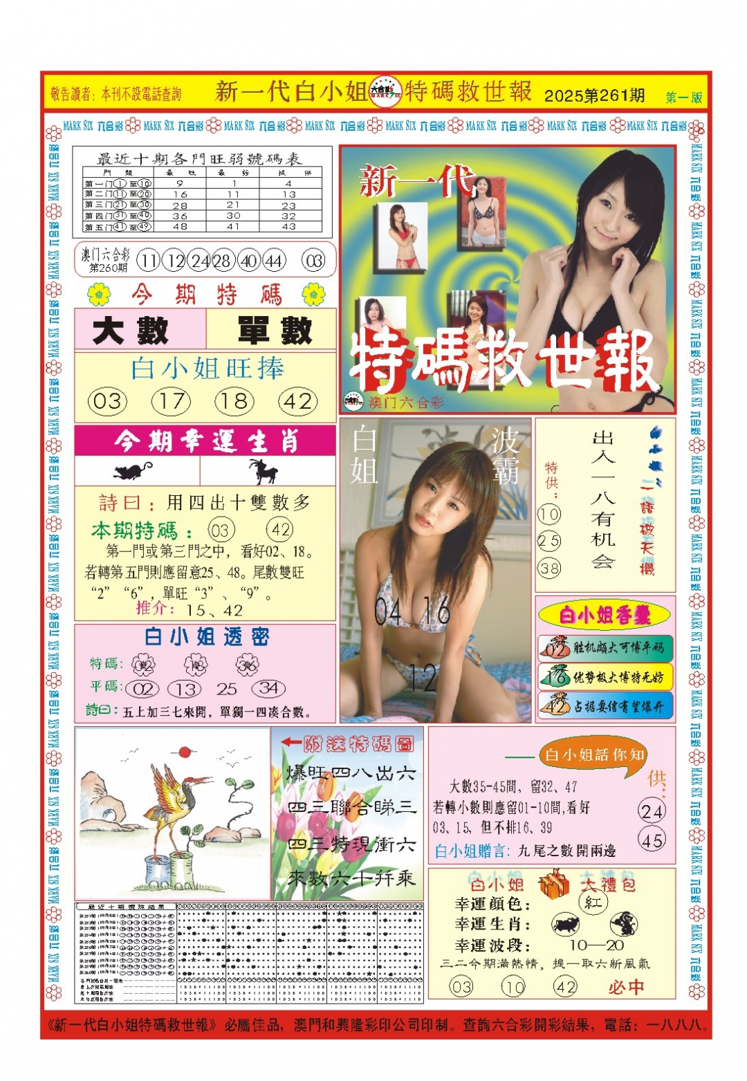 261期白小姐新一代A[图]