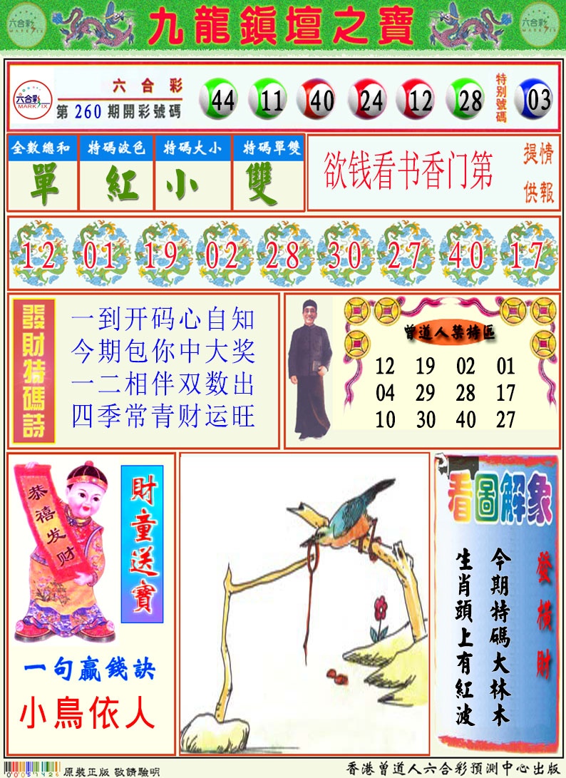 261期挂牌解特码A[图]