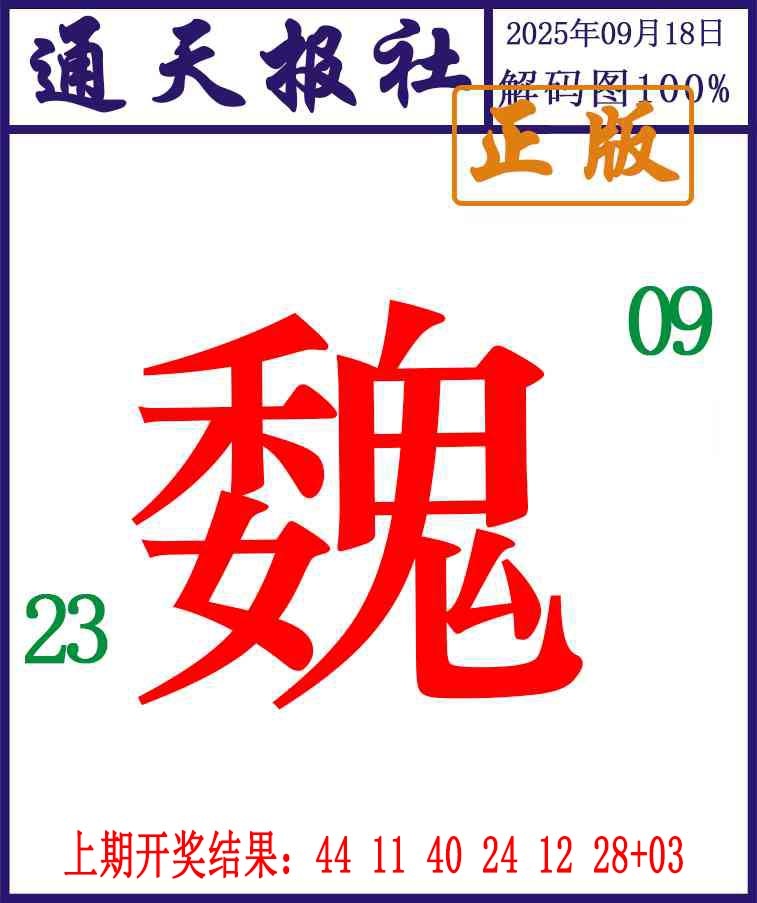 261期通天报解码图[图]