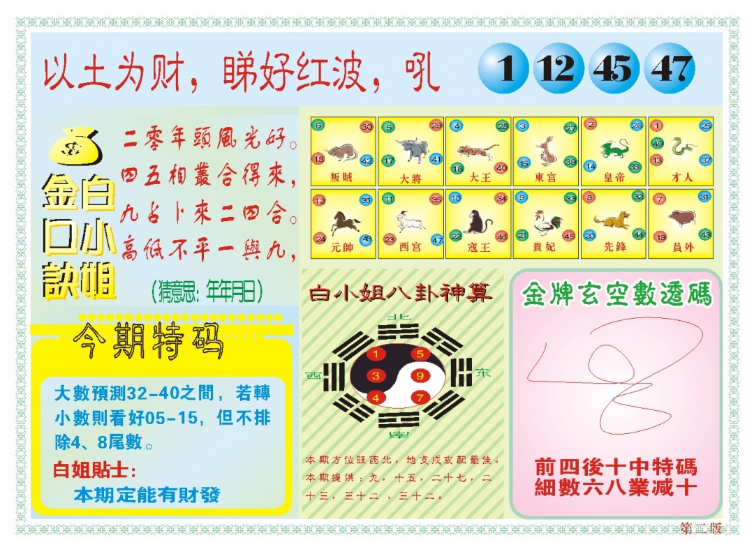 261期白小姐内幕B[图]