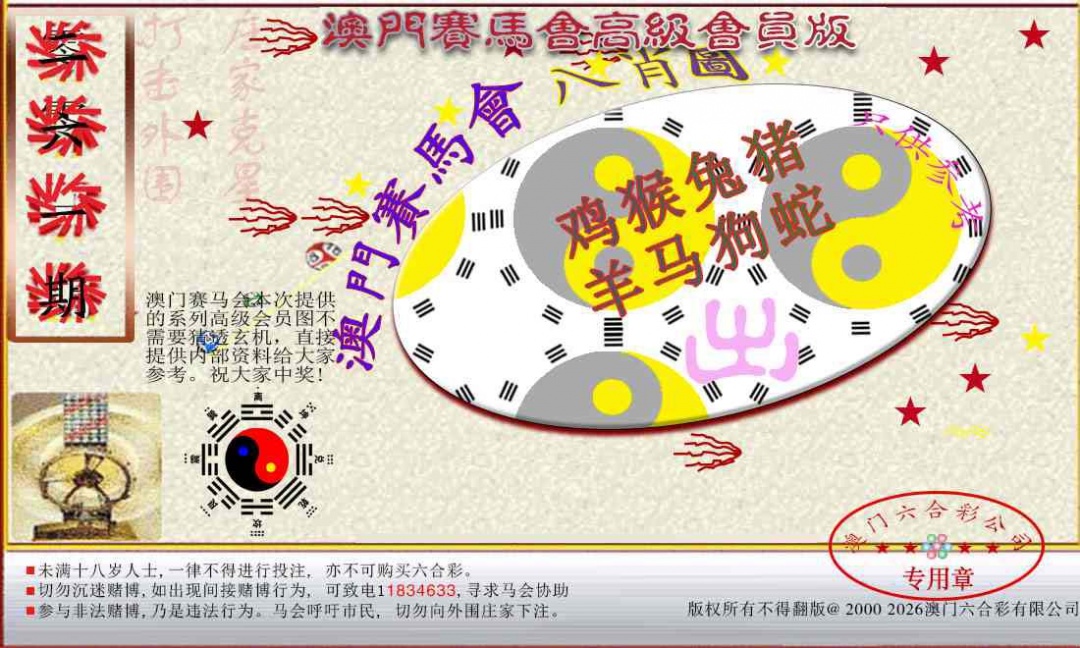 261期赛马会高级八肖图[图]