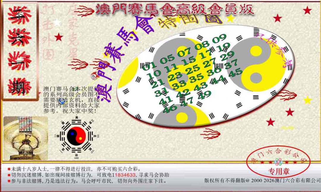 261期赛马会高级特围图[图]