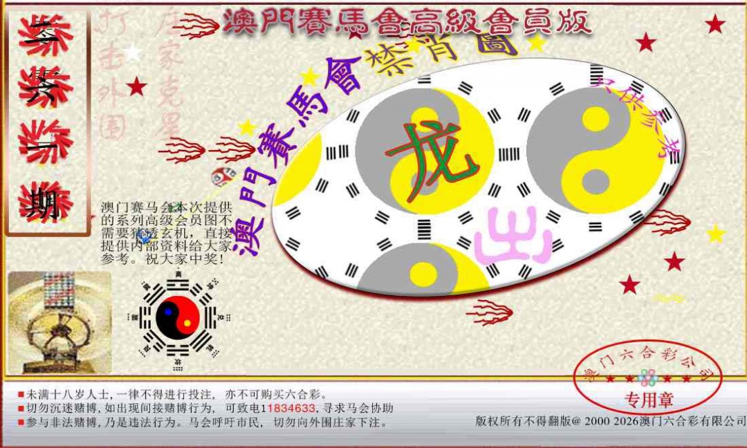 261期赛马会高级禁肖图[图]