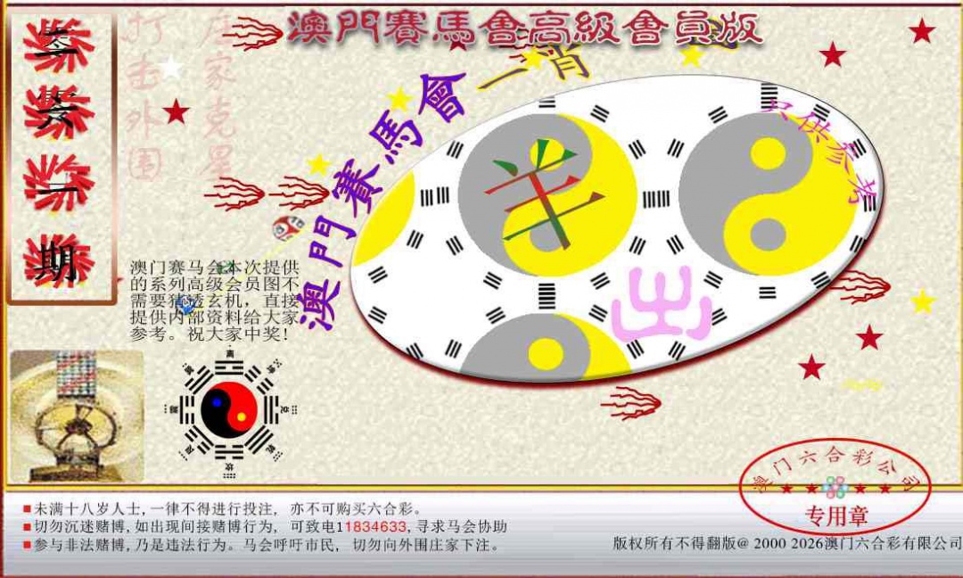 261期赛马会高级一肖图[图]