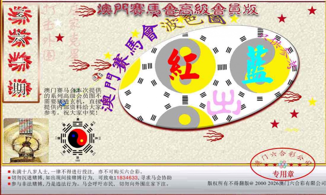 261期赛马会高级波色图[图]