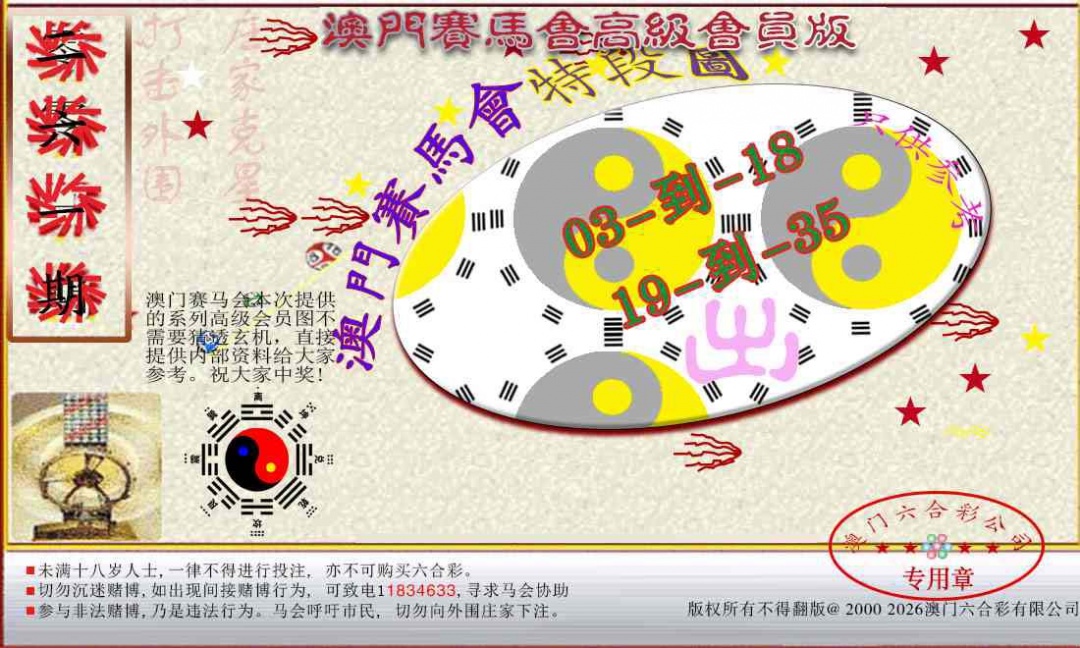 261期赛马会高级段数图[图]