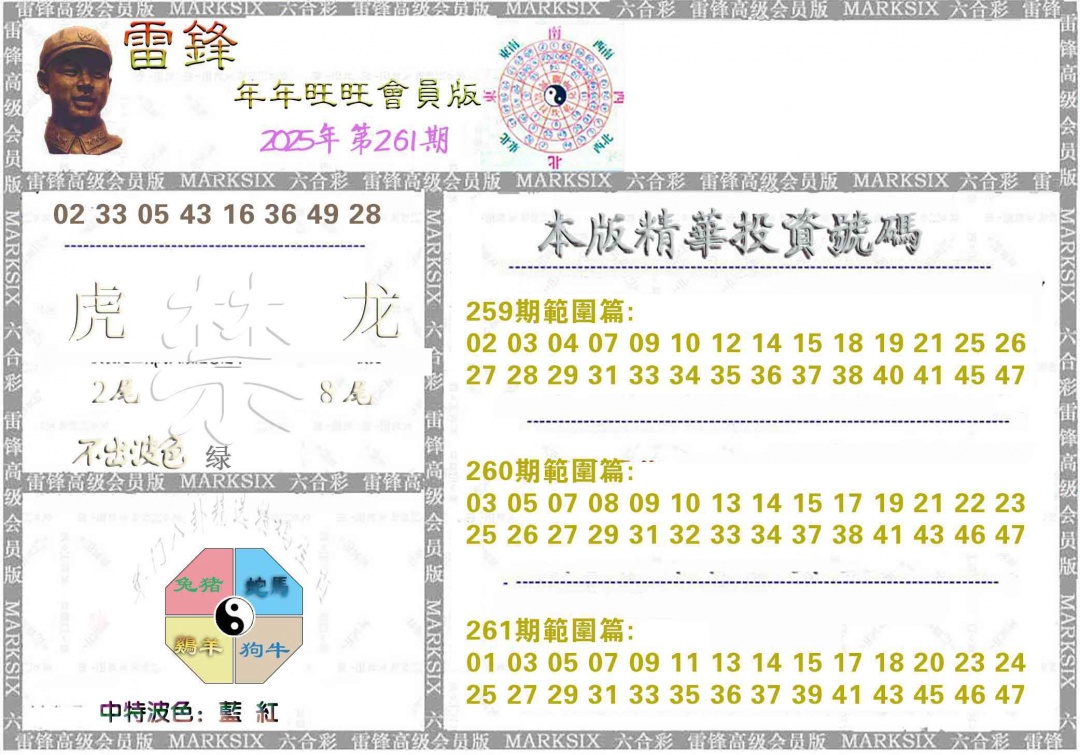 261期雷锋鼠年旺旺版[图]