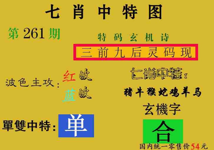 261期七肖中特[图]