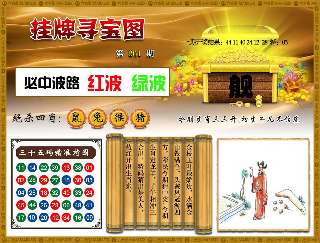 261期挂牌寻宝[图]