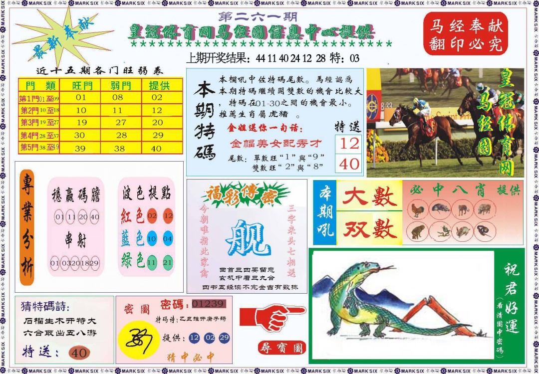 261期体育网马经图[图]