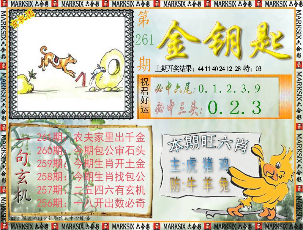 261期金钥匙[图]