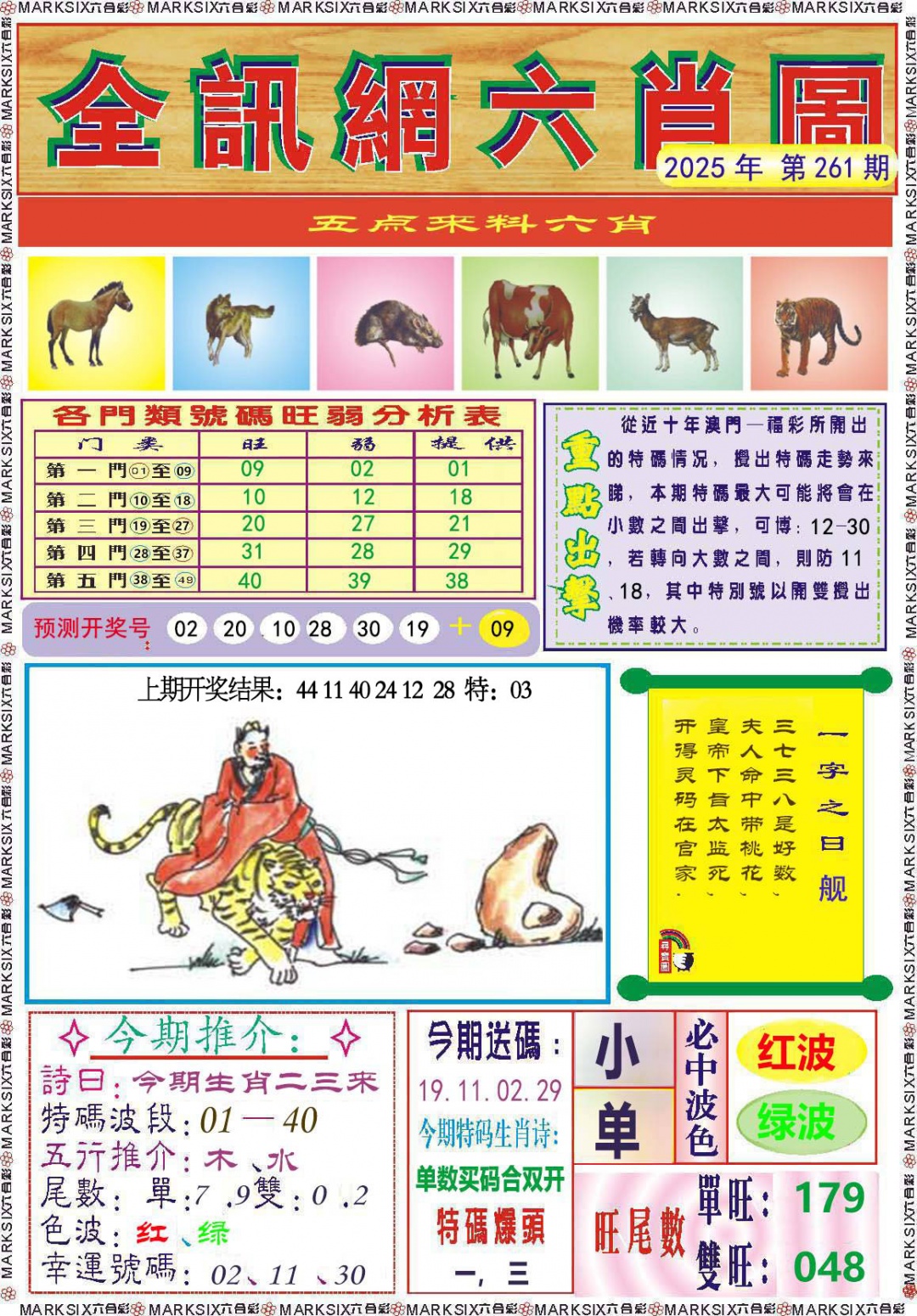 261期全讯网六肖图[图]