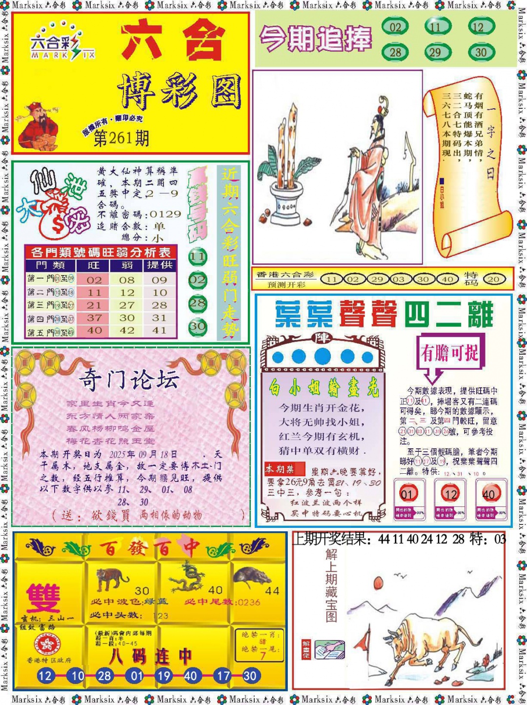 261期六合博彩图[图]
