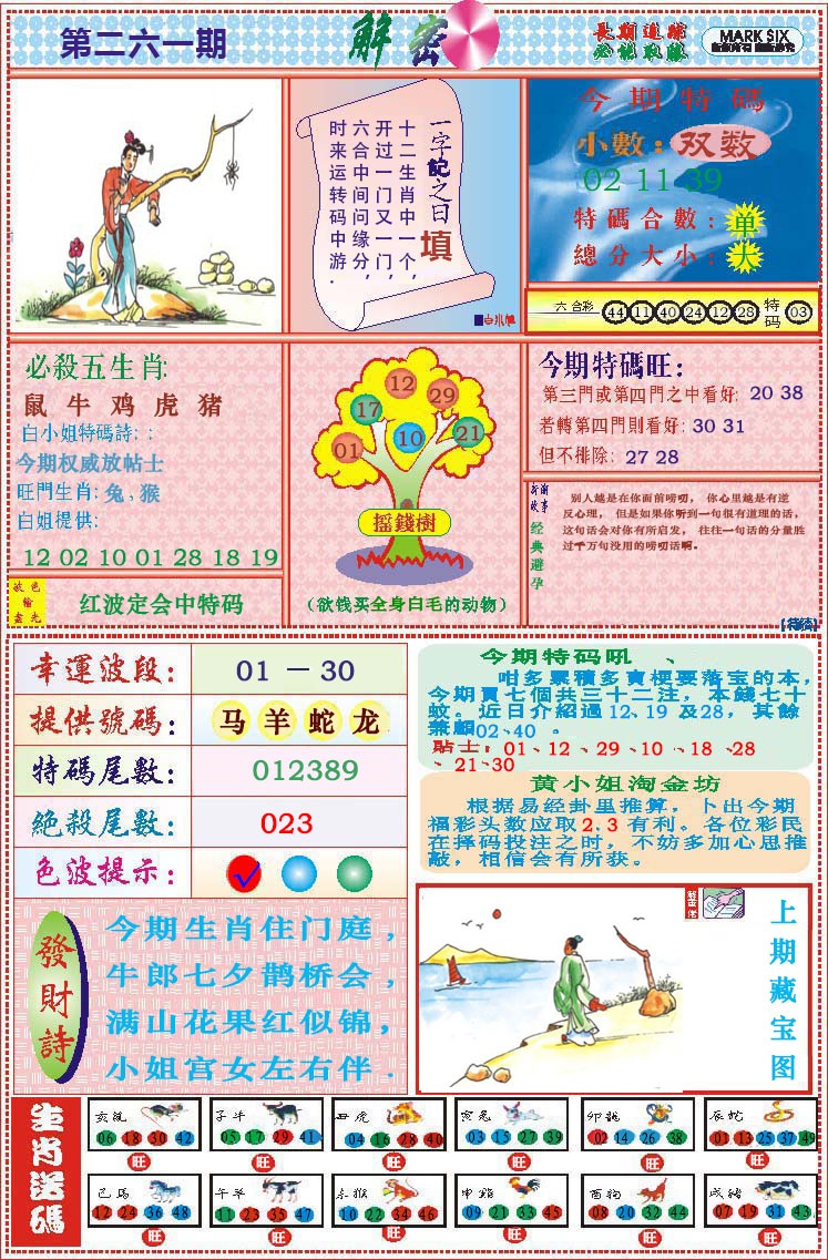 261期118解密[图]