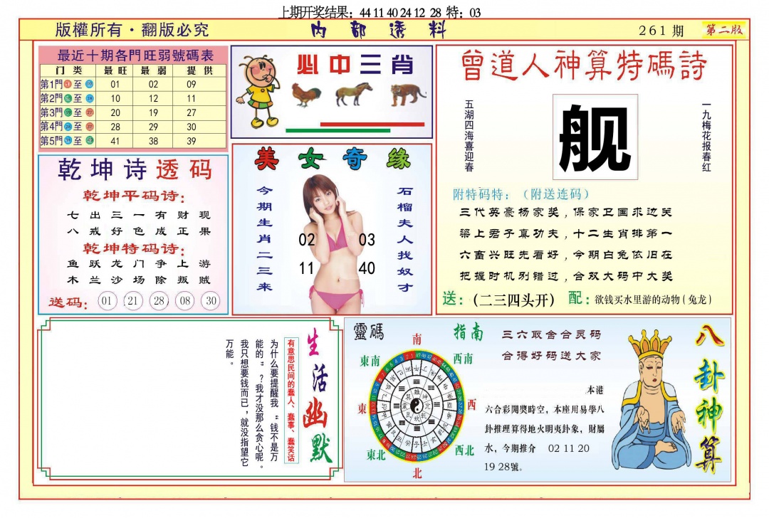 261期内部透料B[图]