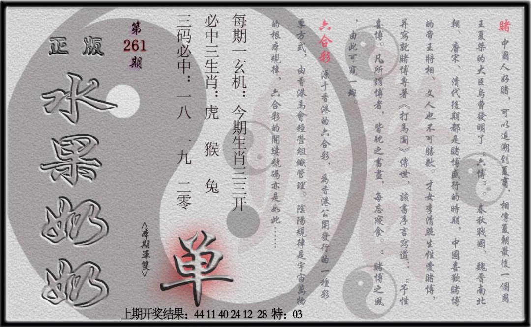 261期(水果奶奶单双攻略)正版[图]