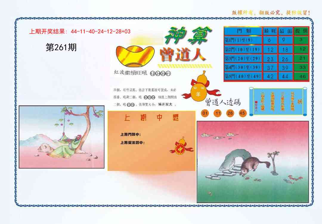 261期4-神算[图]