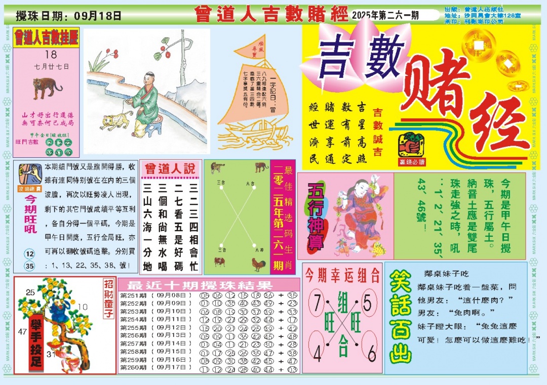 261期吉数赌经A[图]