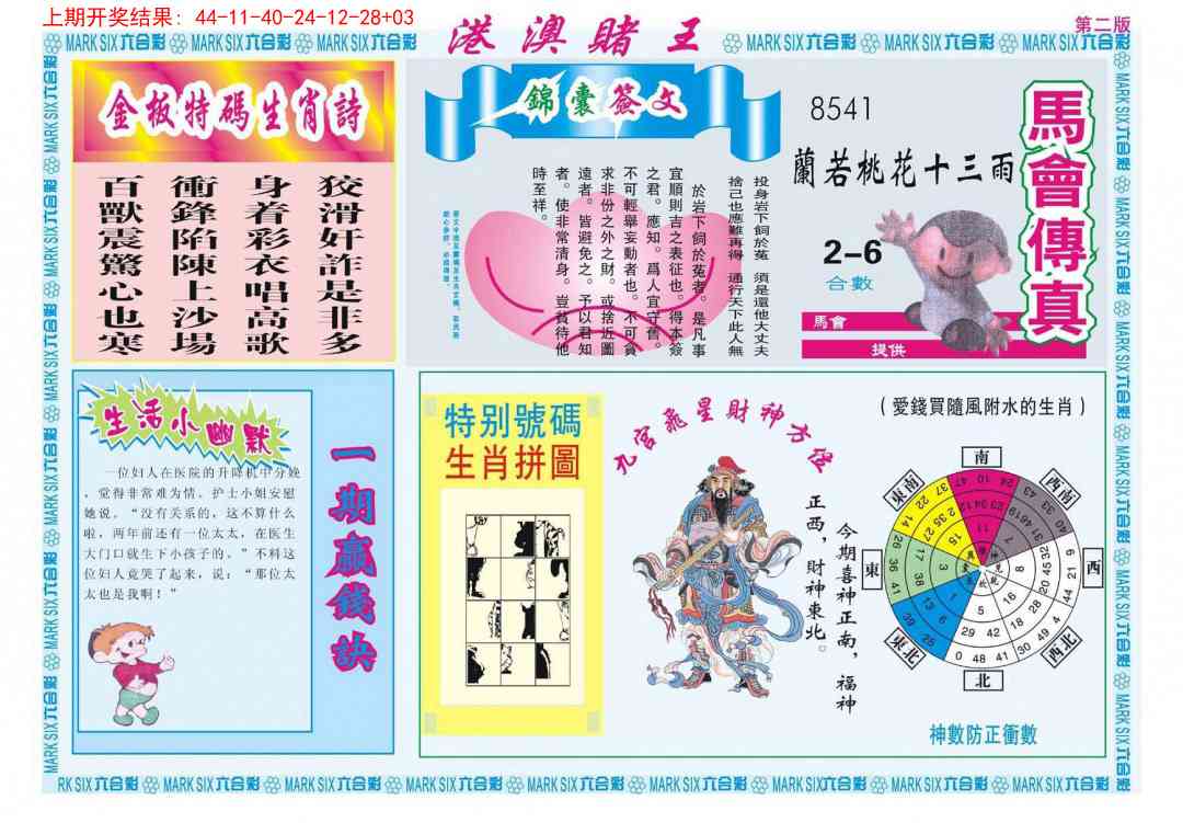 261期港澳赌王B[图]