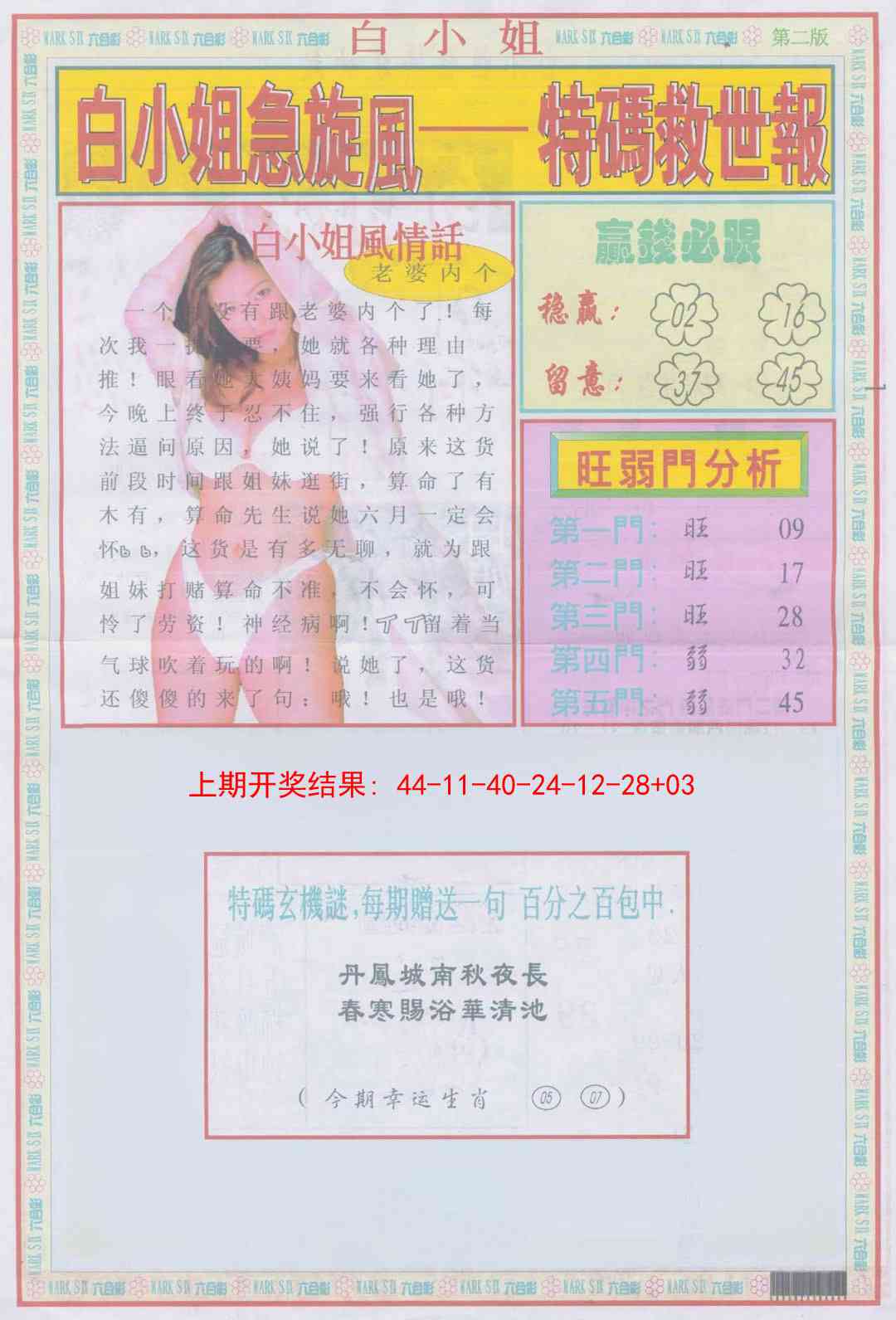 261期白小姐急旋风B[图]