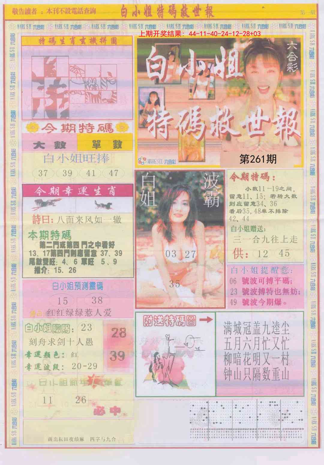 261期白小姐急旋风A[图]