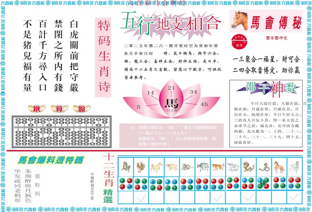 261期马会财经B[图]