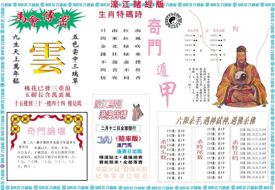 261期濠江赌经B[图]