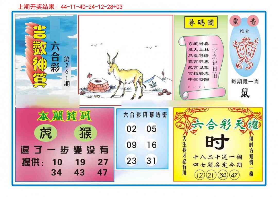 261期吉数神算[图]