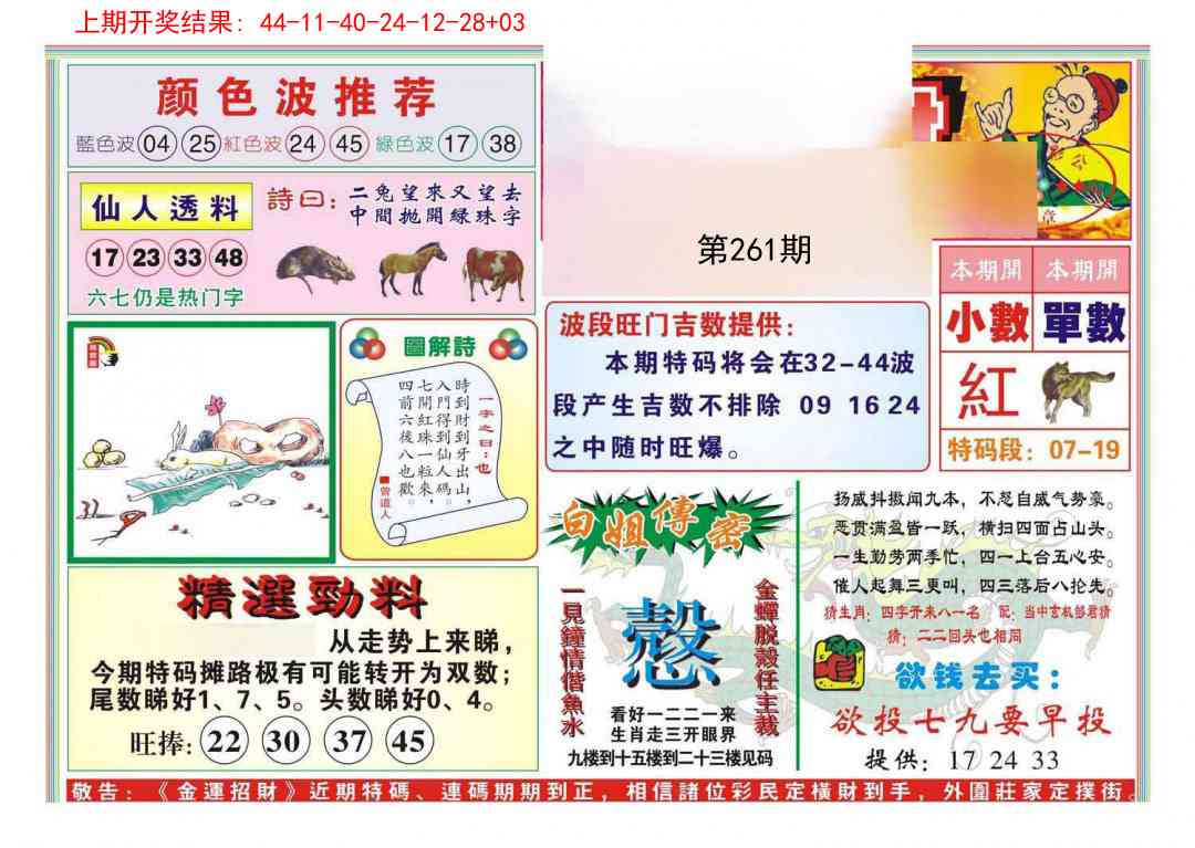 261期金运招财[图]